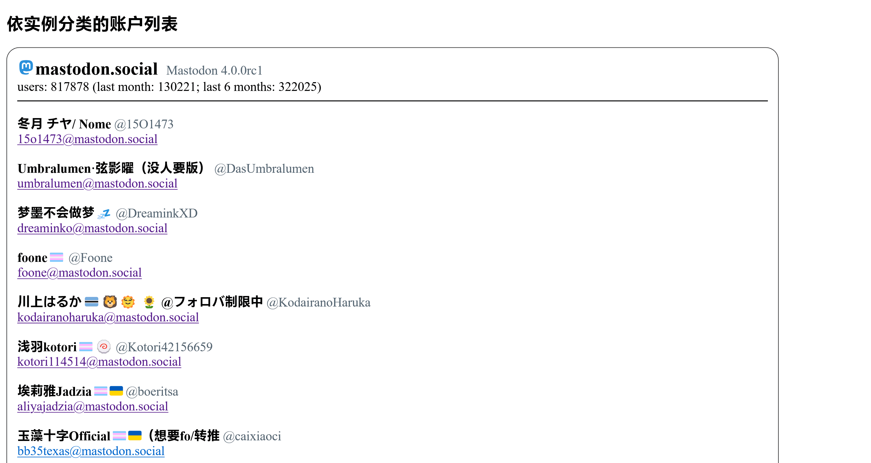 扫描到的账户列表