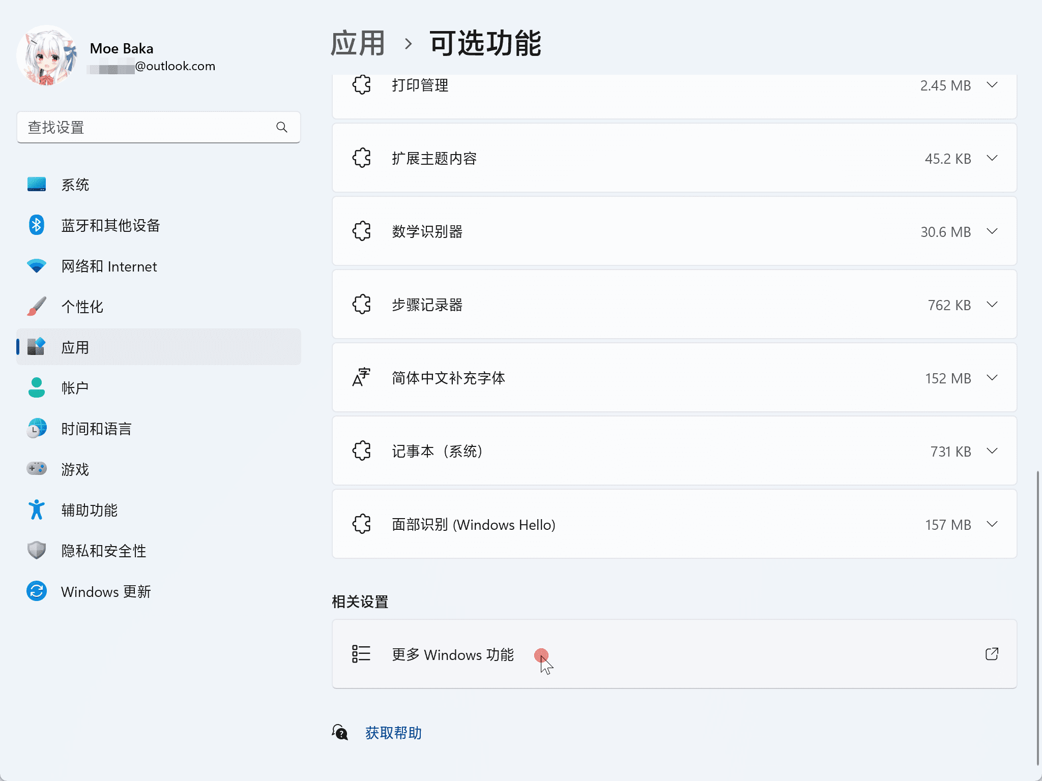 更多 Windows 功能设置项