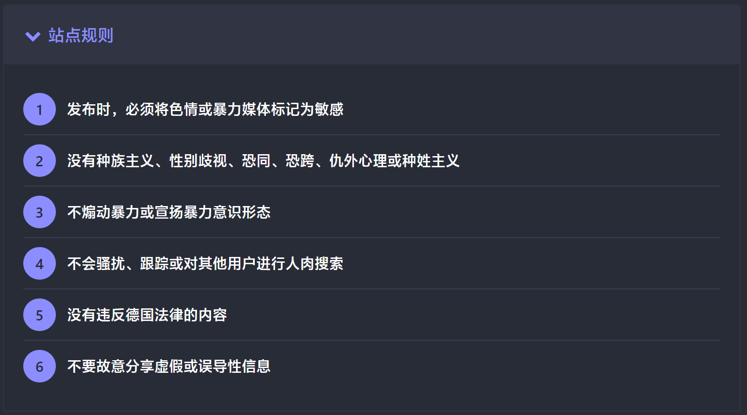 官方实例 mastodon.social 的规则（翻译后）