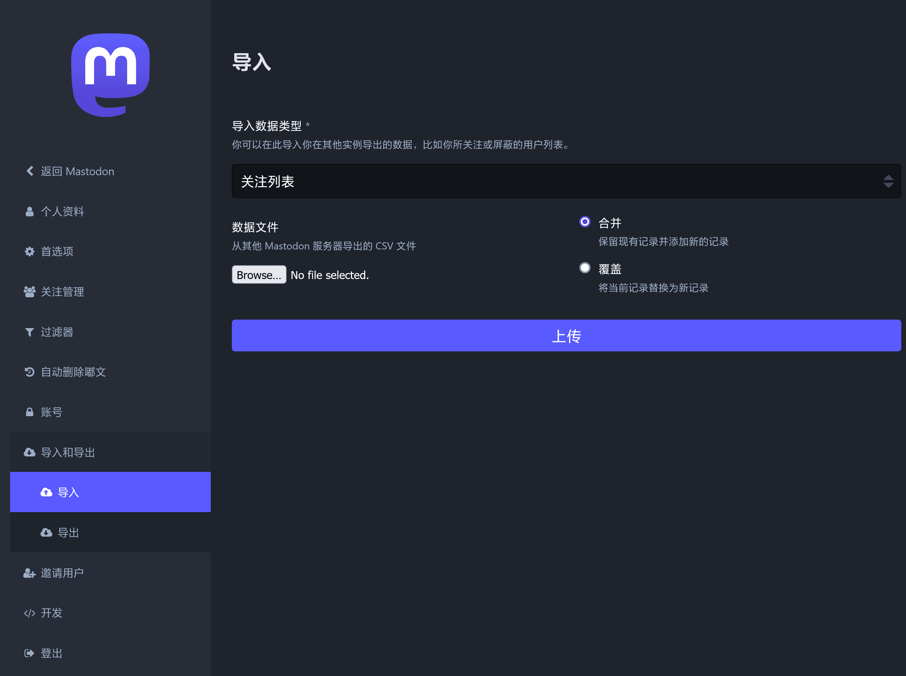 在 Mastodon 中导入